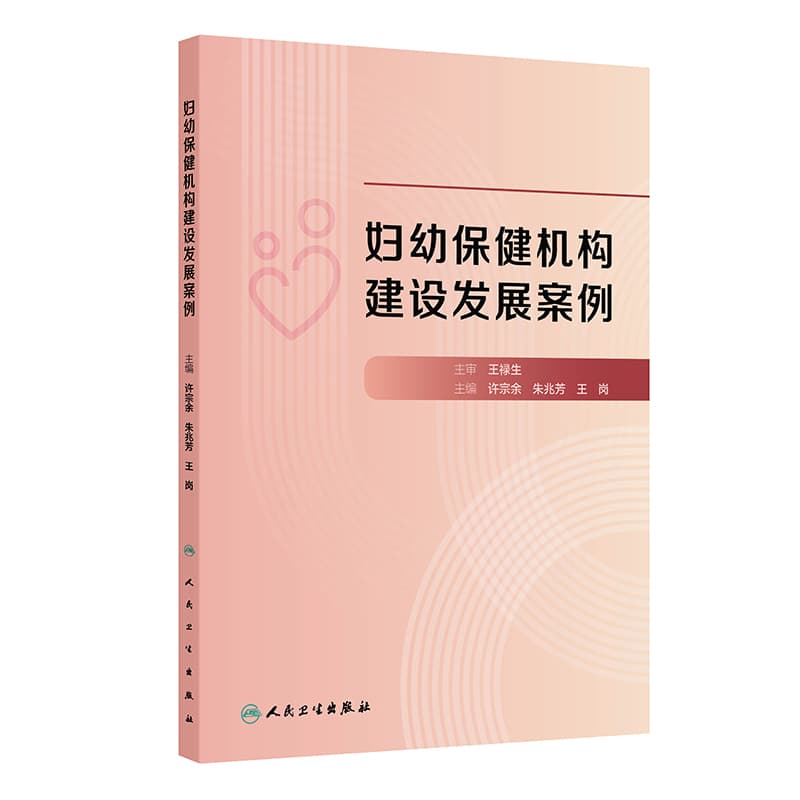 妇幼保健机构建设发展案例