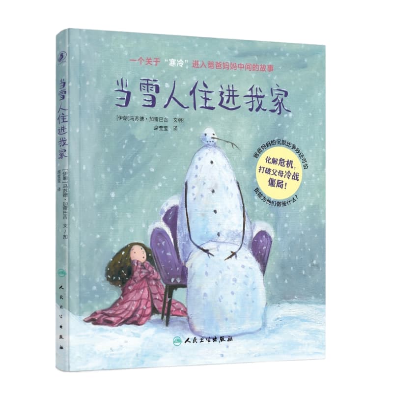 当雪人住进我家