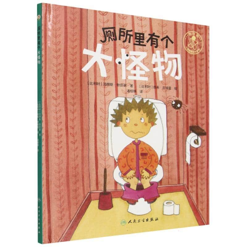 厕所里有个大怪物