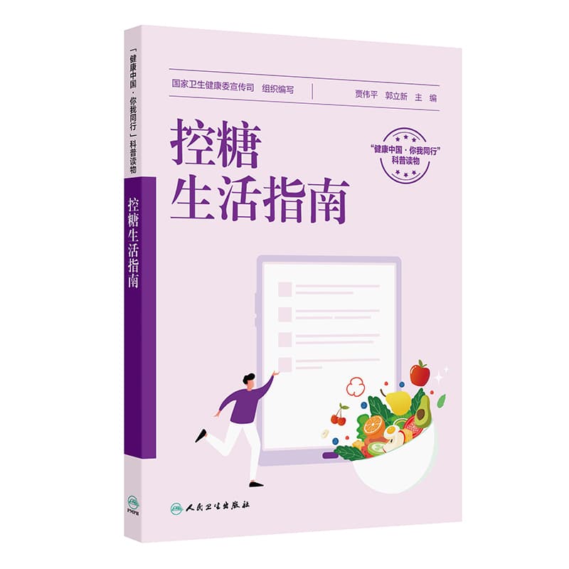 控糖生活指南