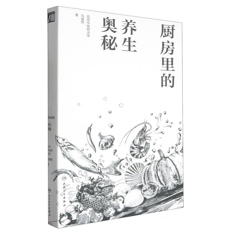 厨房里的养生奥秘