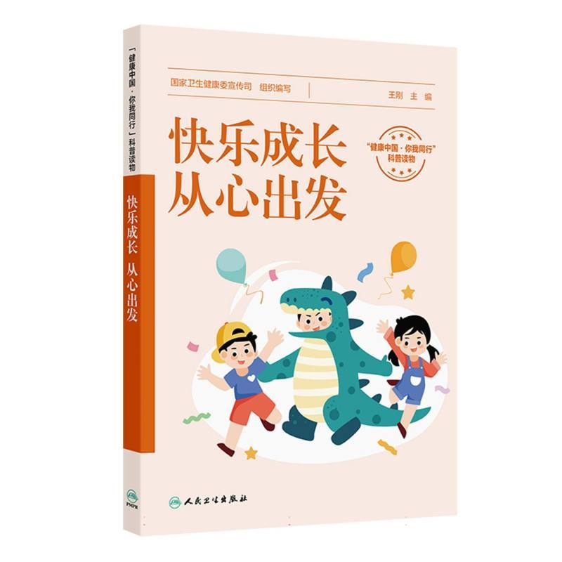 快乐成长从心出发