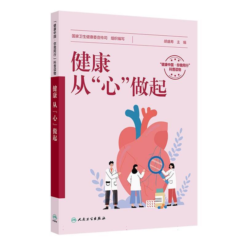 健康从“心”做起
