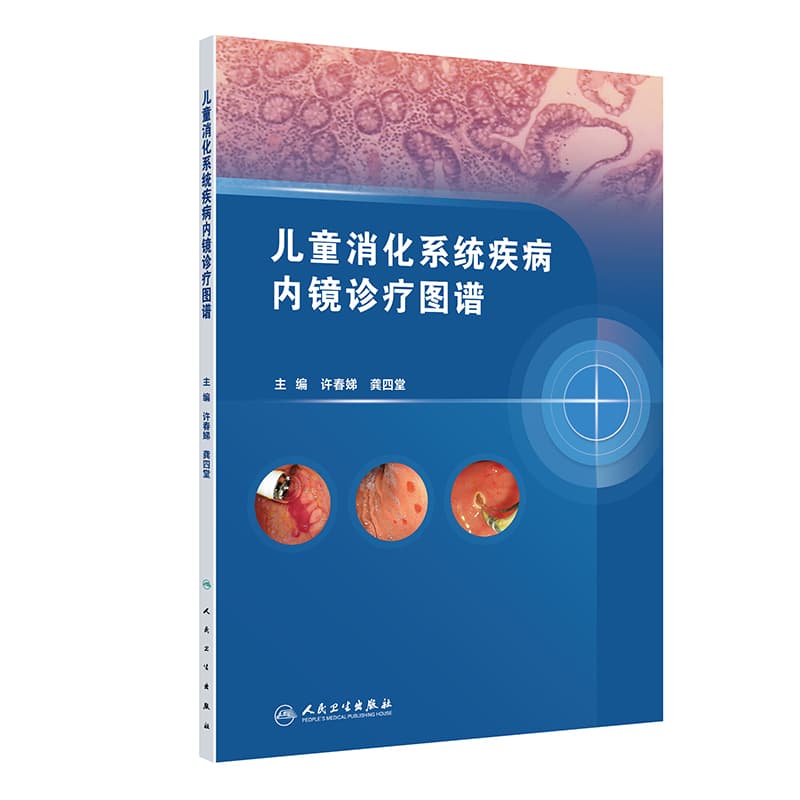 儿童消化系统疾病内镜诊疗图谱