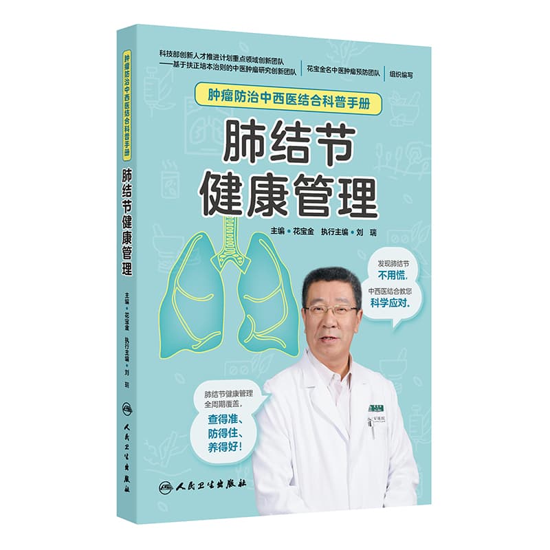 肺结节健康管理