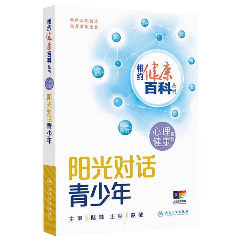 阳光对话青少年