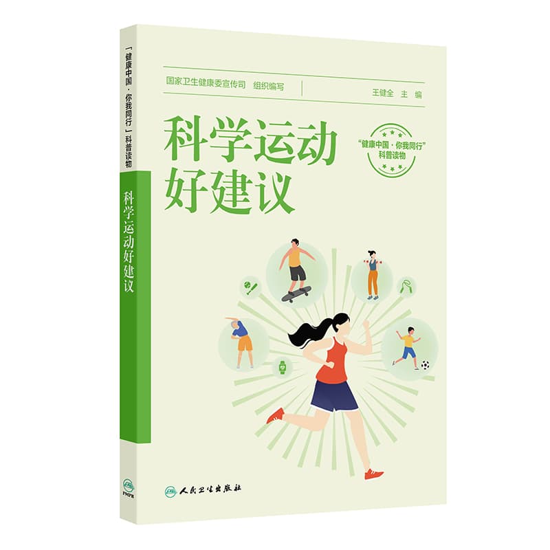 科学运动好建议
