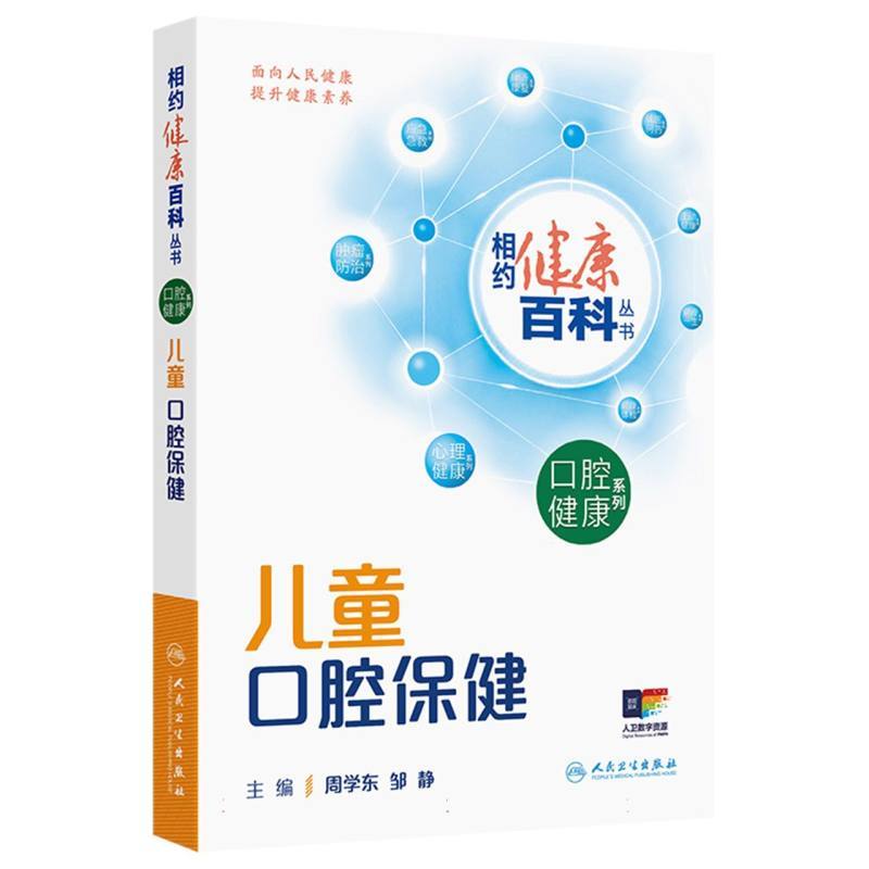 儿童口腔保健