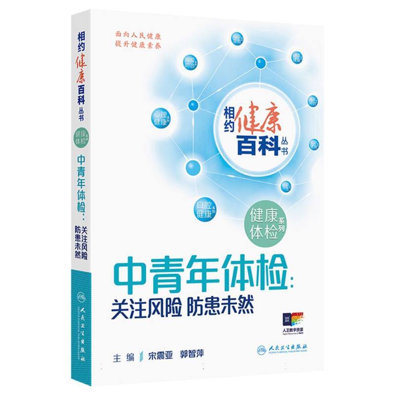 中青年体检—关注风险 防患未然
