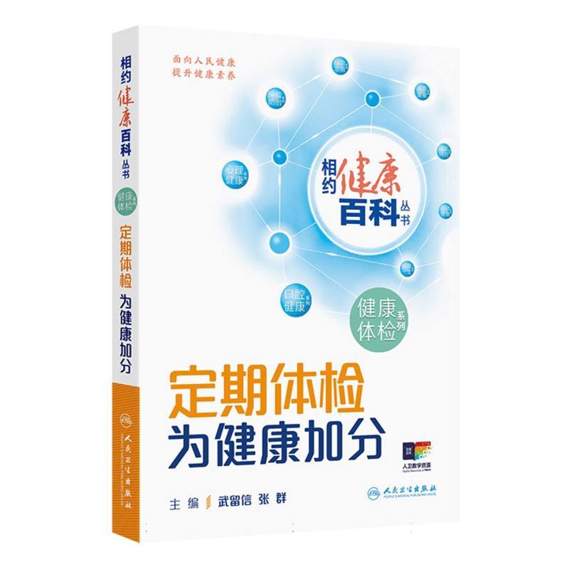 定期体检 为健康加分