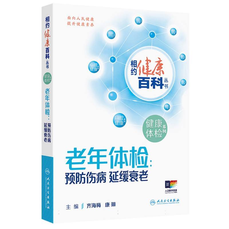 老年体检—预防伤病 延缓衰老