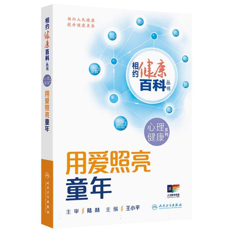 用爱照亮童年