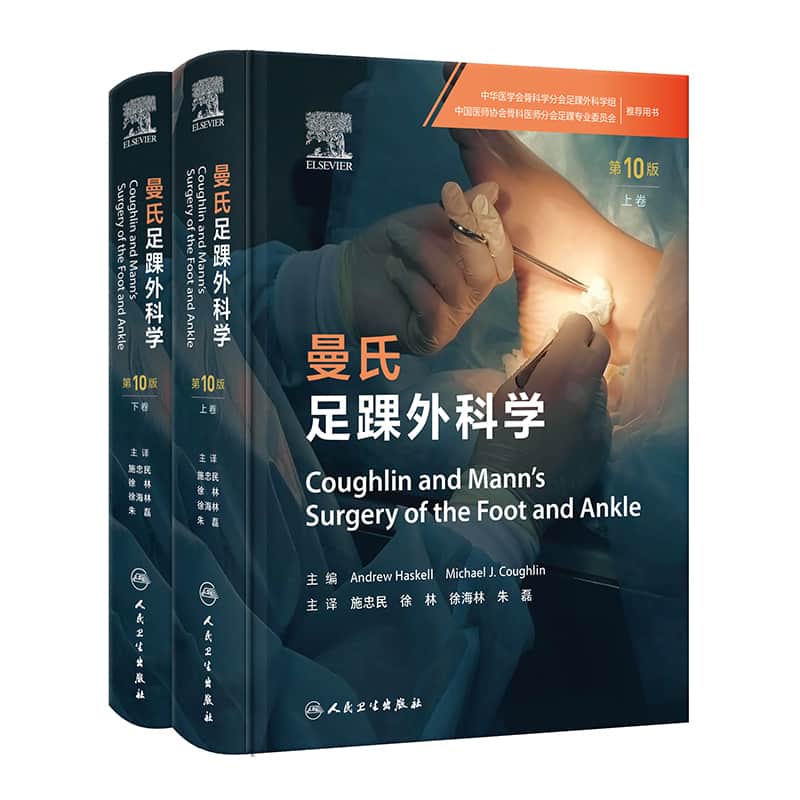 曼氏足踝外科学