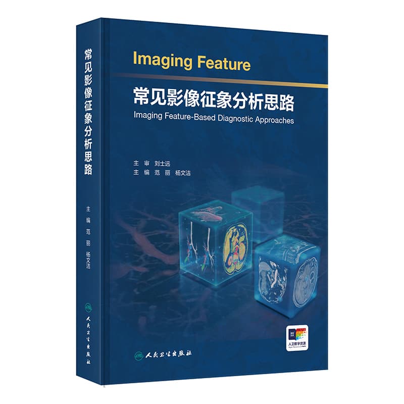 常见影像征象分析思路