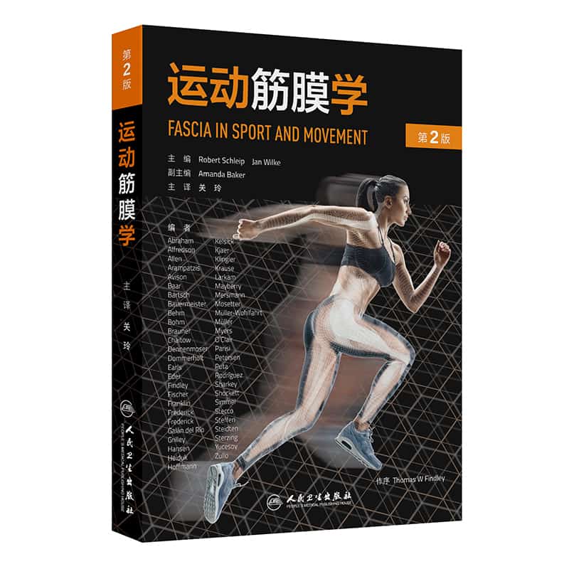 运动筋膜学