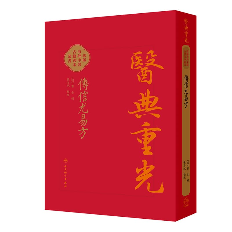 传信尤易方