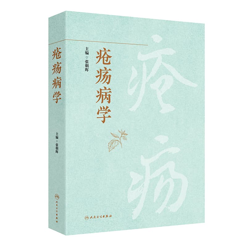 疮疡病学