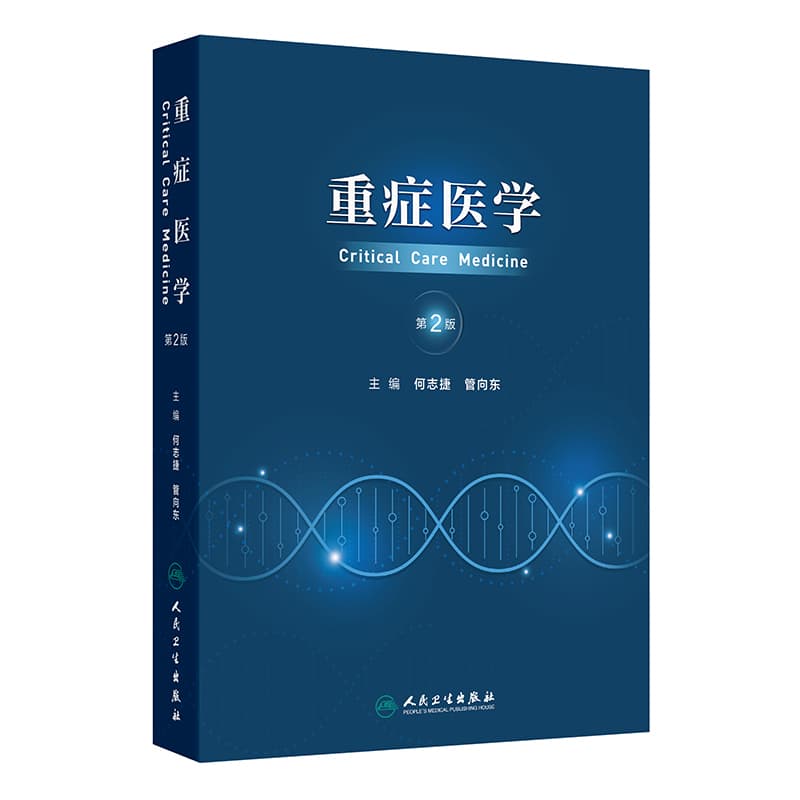 重症医学