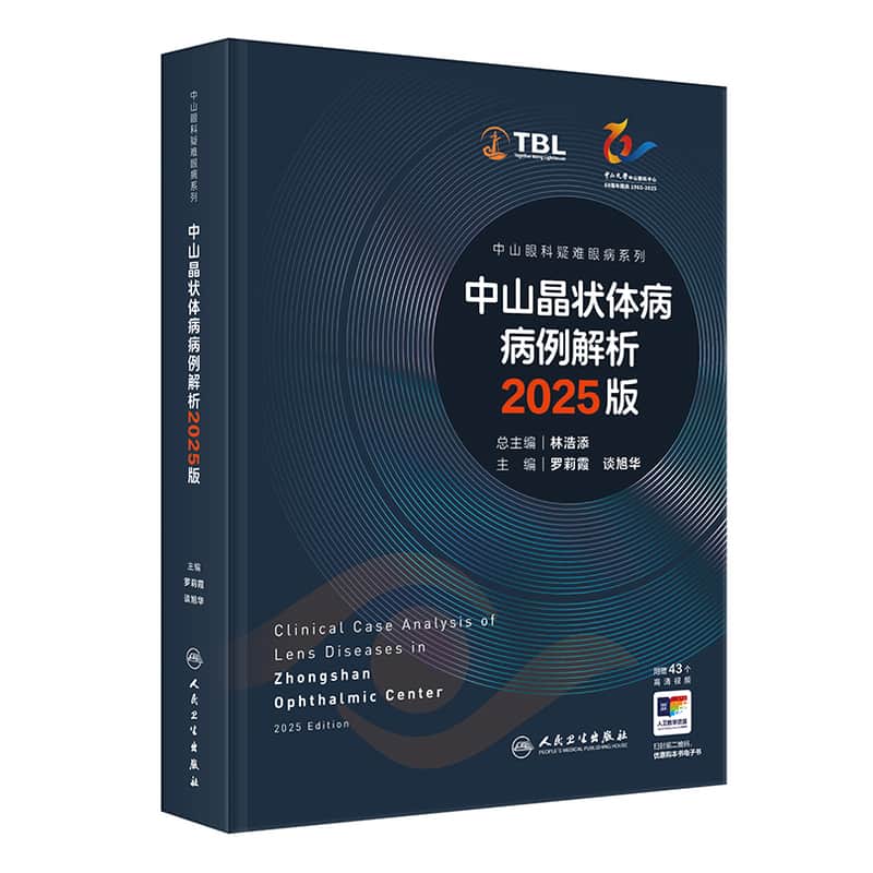 中山晶状体病病例解析—2025版