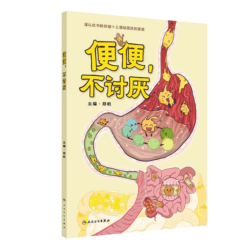 便便，不讨厌