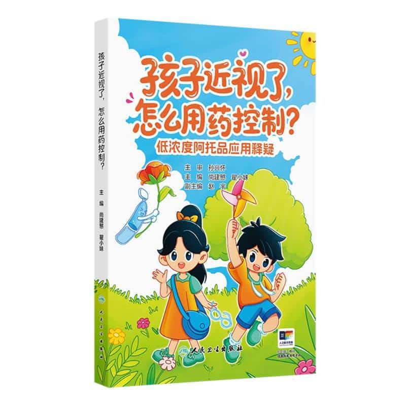 孩子近视了，怎么用药控制—低浓度阿托品应用释疑