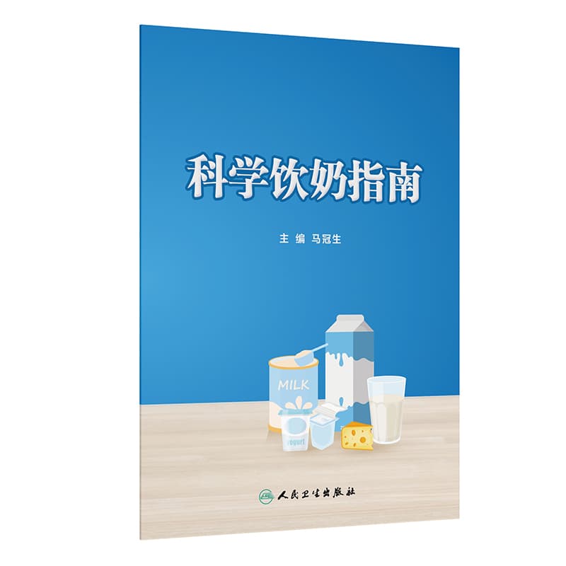 科学饮奶指南