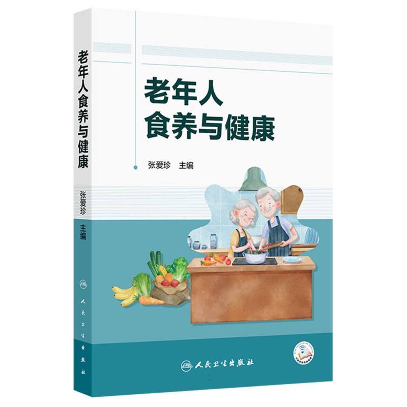 老年人食养与健康