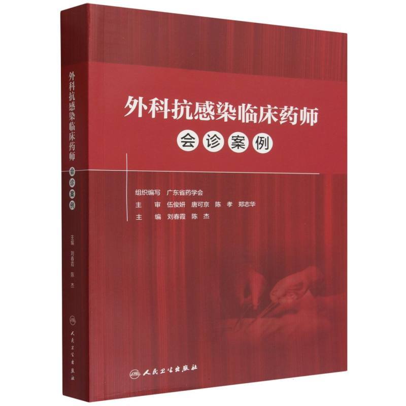 外科抗感染临床药师会诊案例