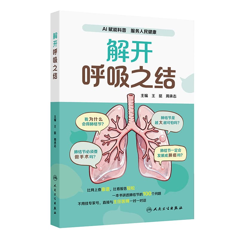 解开呼吸之结