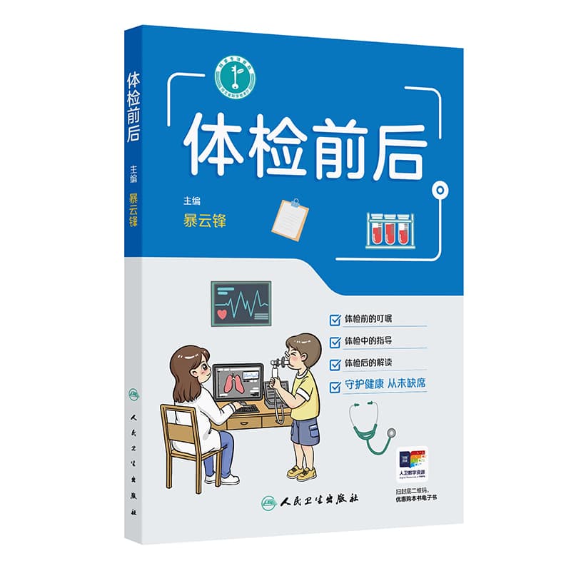 体检前后