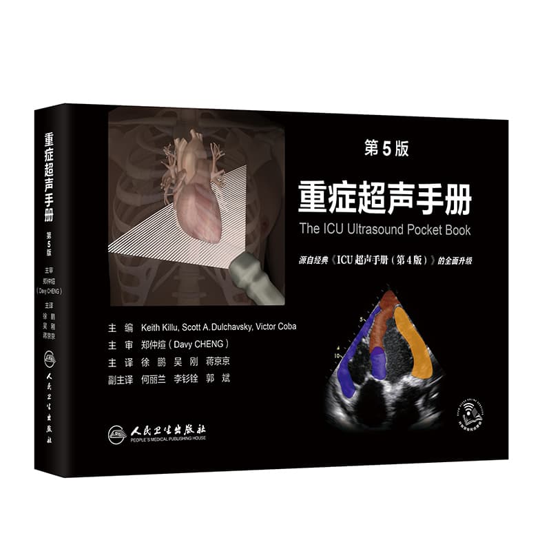 重症超声手册