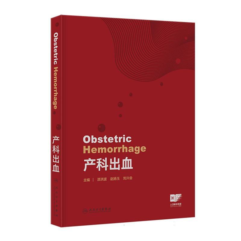 产科出血