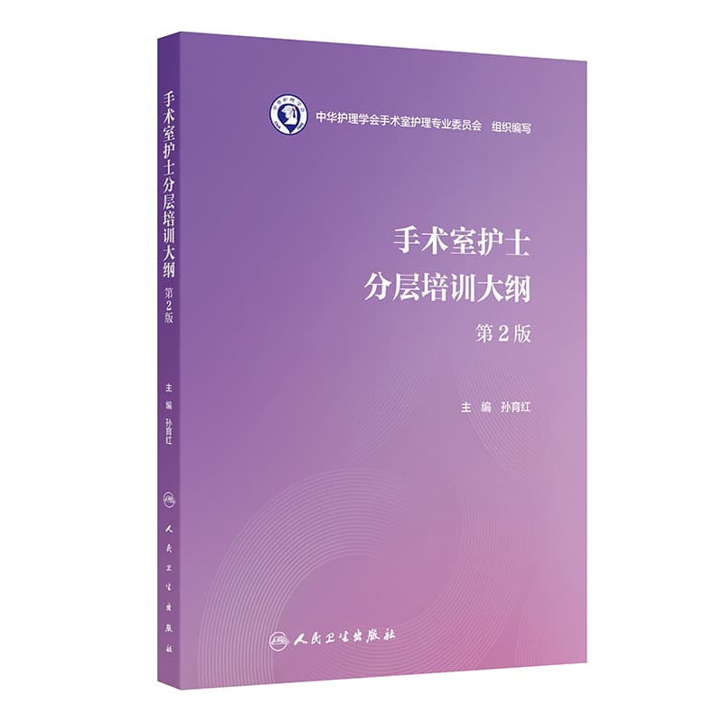 手术室护士分层培训大纲