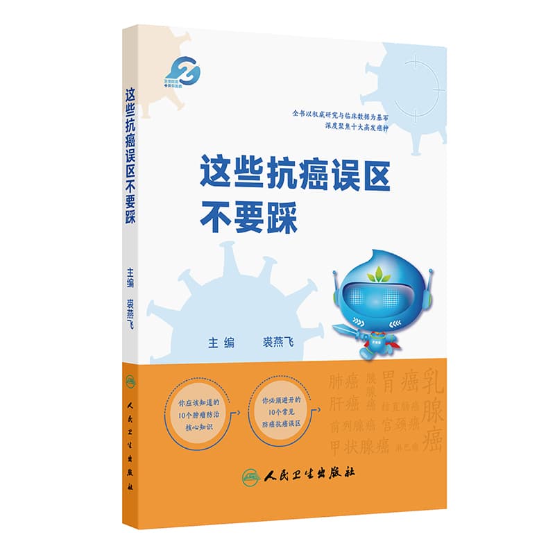 这些抗癌误区不要踩
