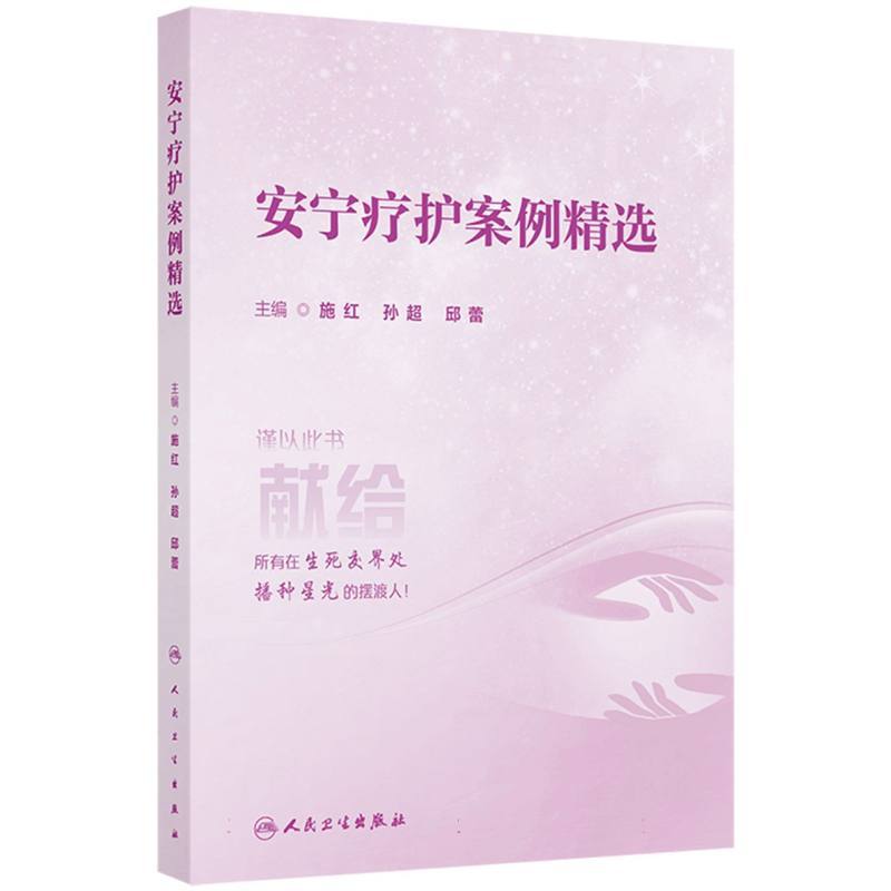 安宁疗护案例精选