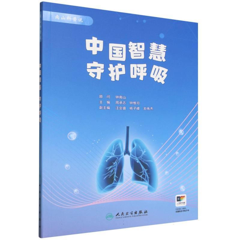 中国智慧 守护呼吸