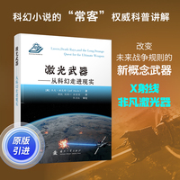 激光武器