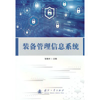 装备管理信息系统