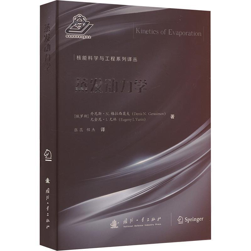 蒸发动力学