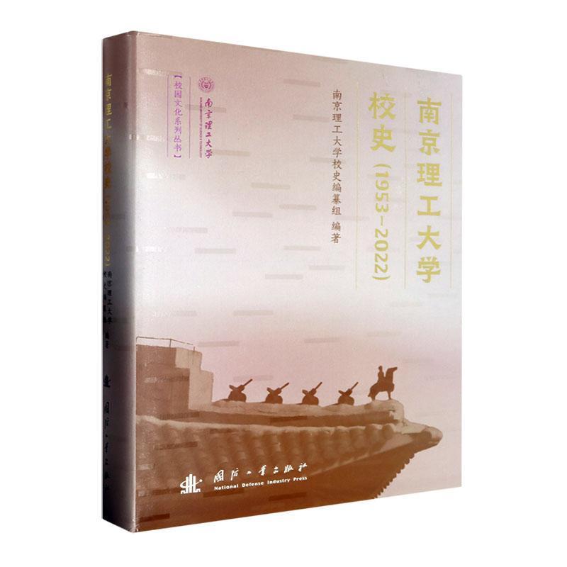 南京理工大学校史—1953-2022