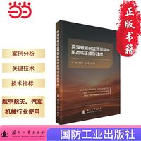 高温轻质合金薄壁构件热态气压成形技术