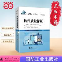 软件质量保证