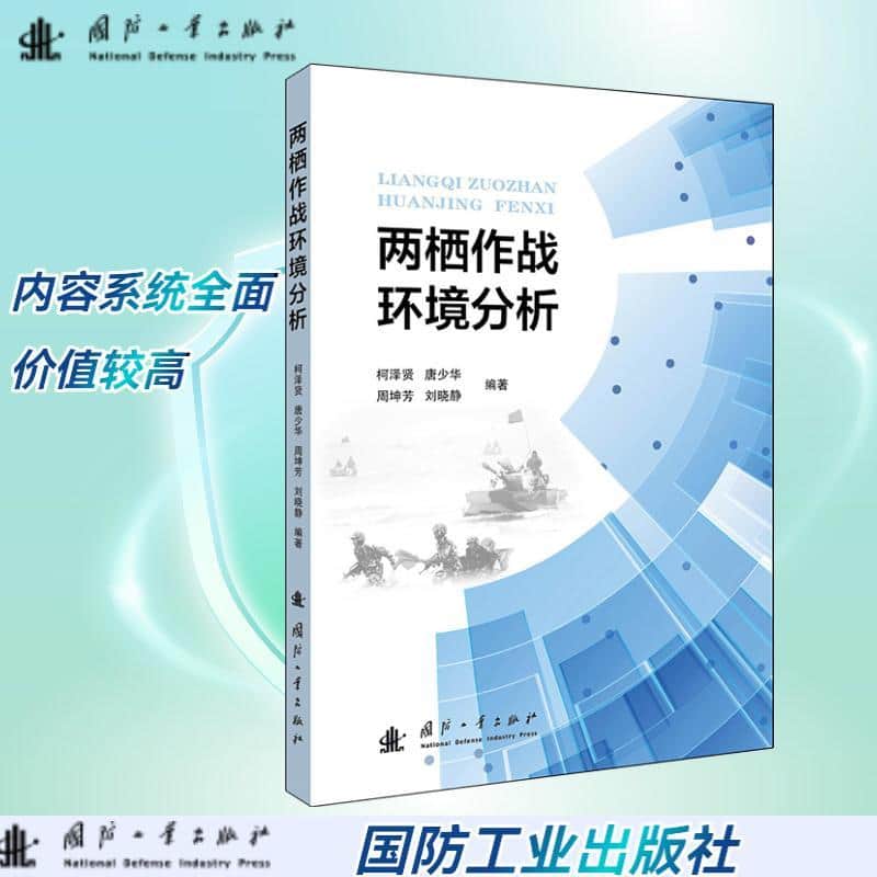 两栖作战环境分析