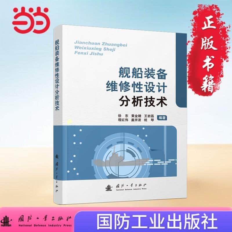 舰船装备维修性设计分析技术