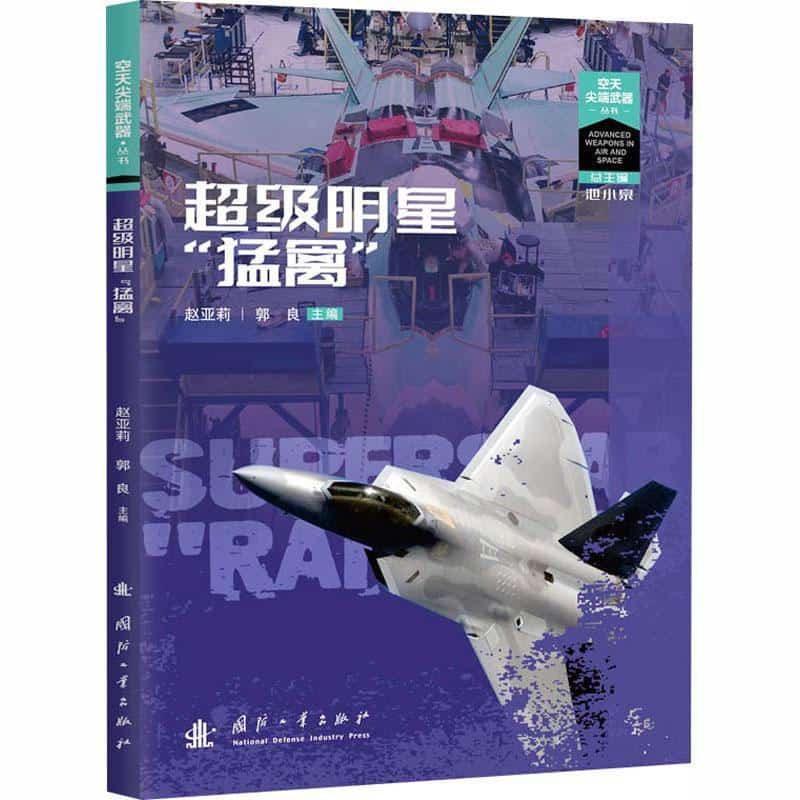 超级明星“猛禽”