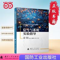 信号与系统实验指导