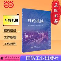 叶轮机械