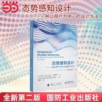 态势感知设计—一种以用户为中心的设计方法—an approach to user-centered design