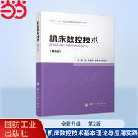 机床数控技术