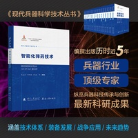 兵器智能化技术